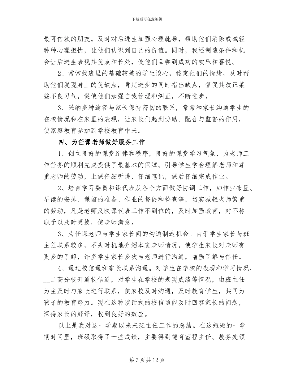 中学班主任2024年4月工作总结_第3页