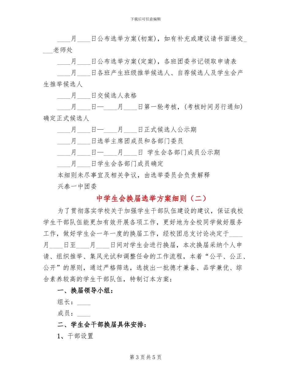 中学生会换届选举方案细则_第3页