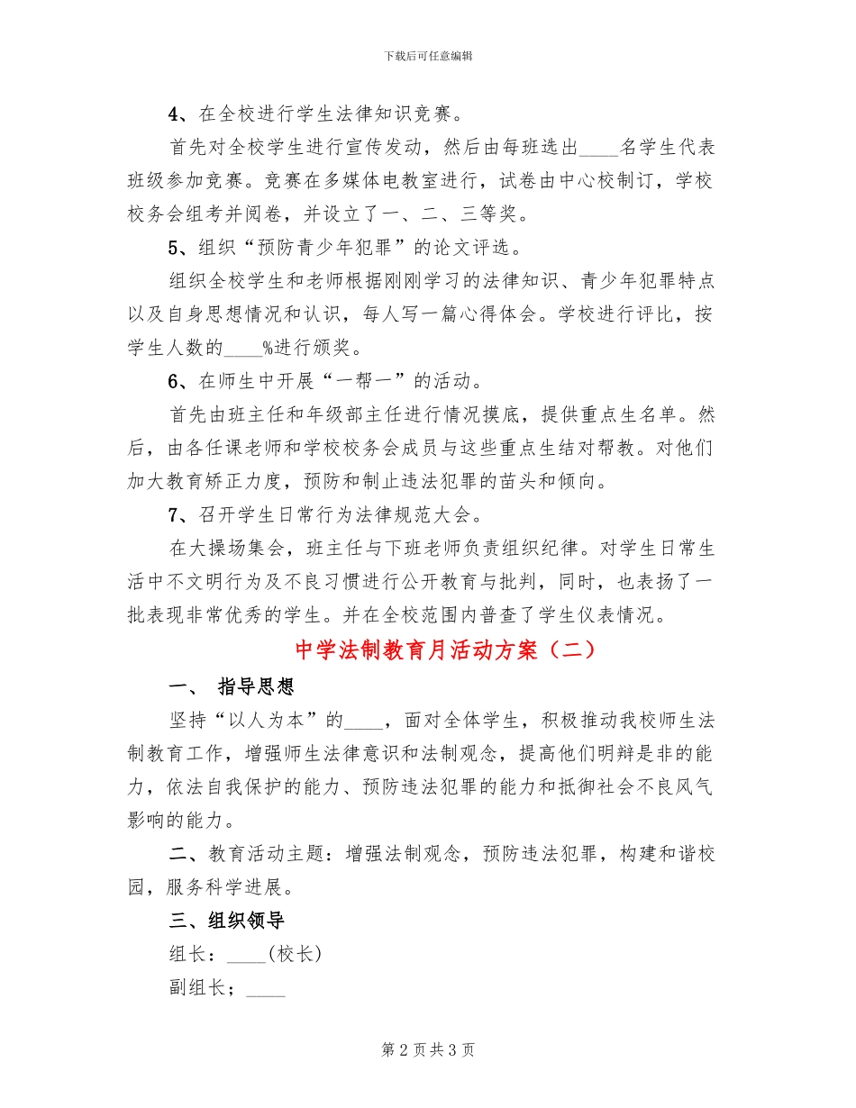 中学法制教育月活动方案_第2页