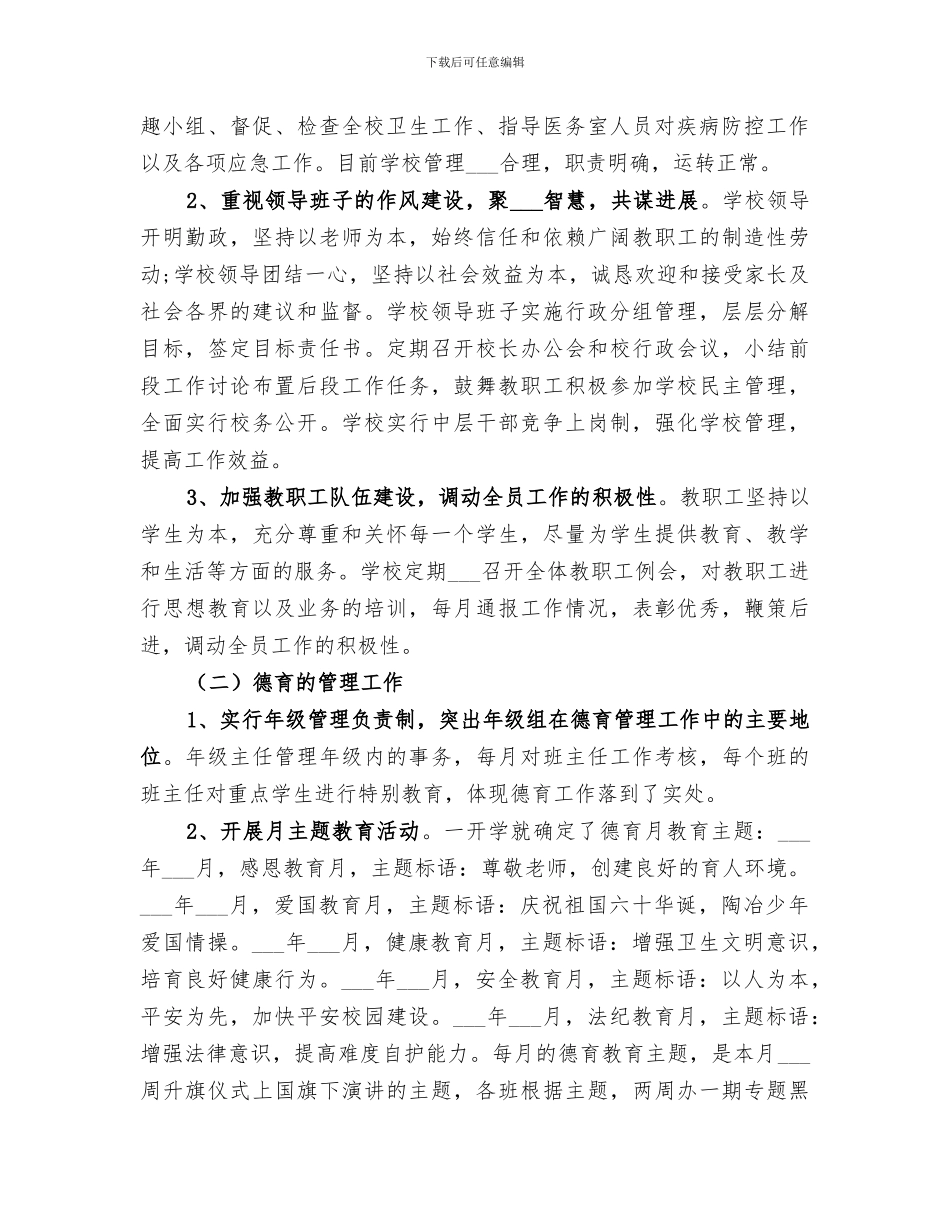 中学校长2024年工作总结范文_第2页