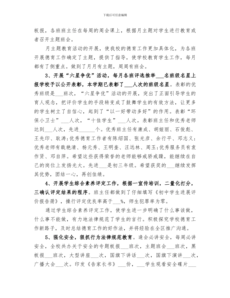 中学校长2024年工作总结范文_第3页