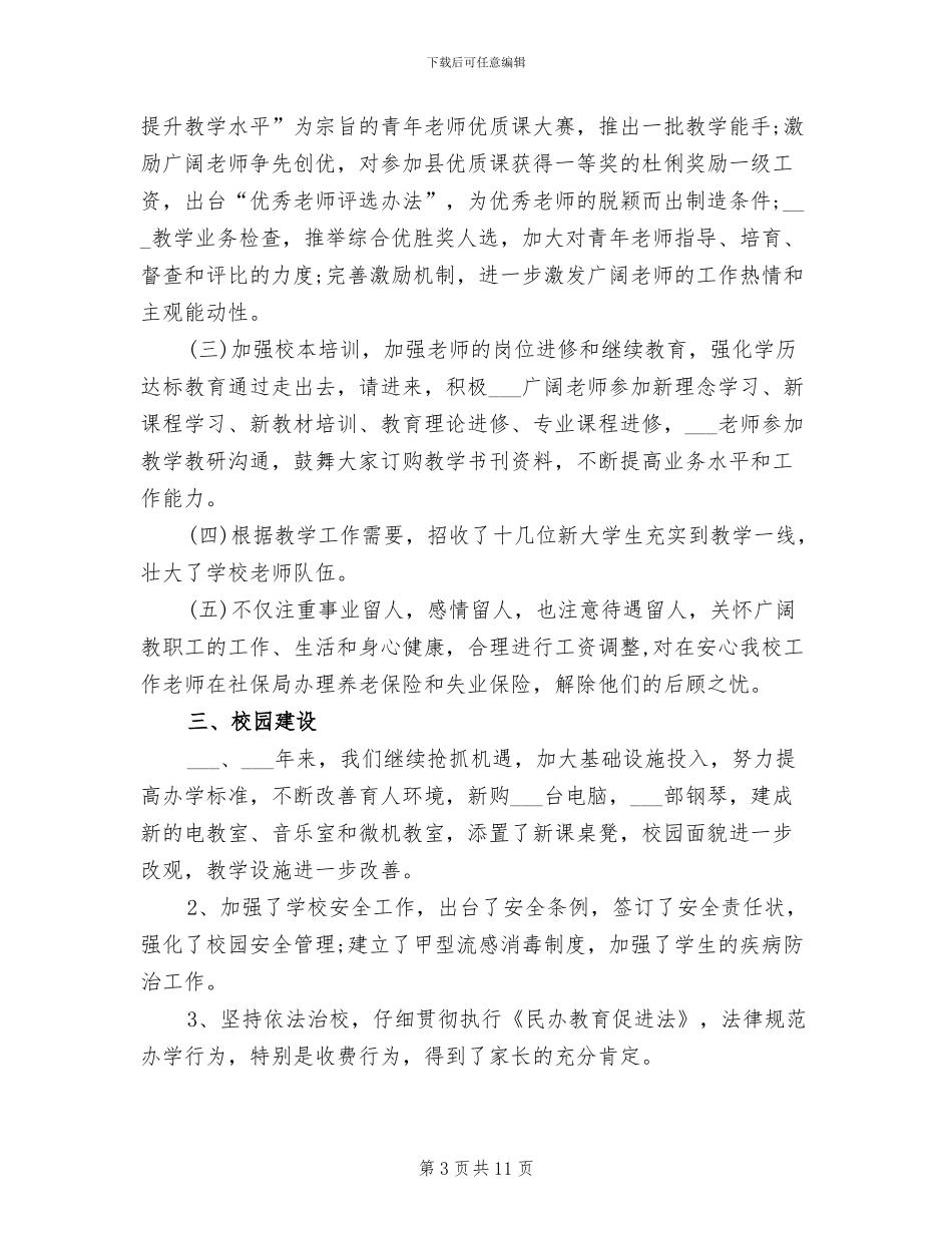 中学校长2024年终工作总结_第3页