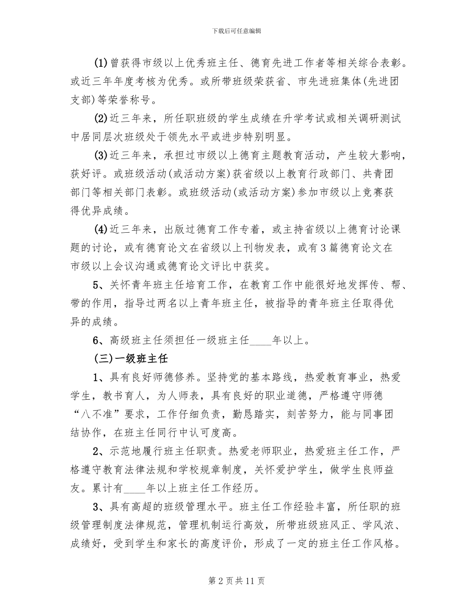 中学班主任职级评定管理方案_第2页