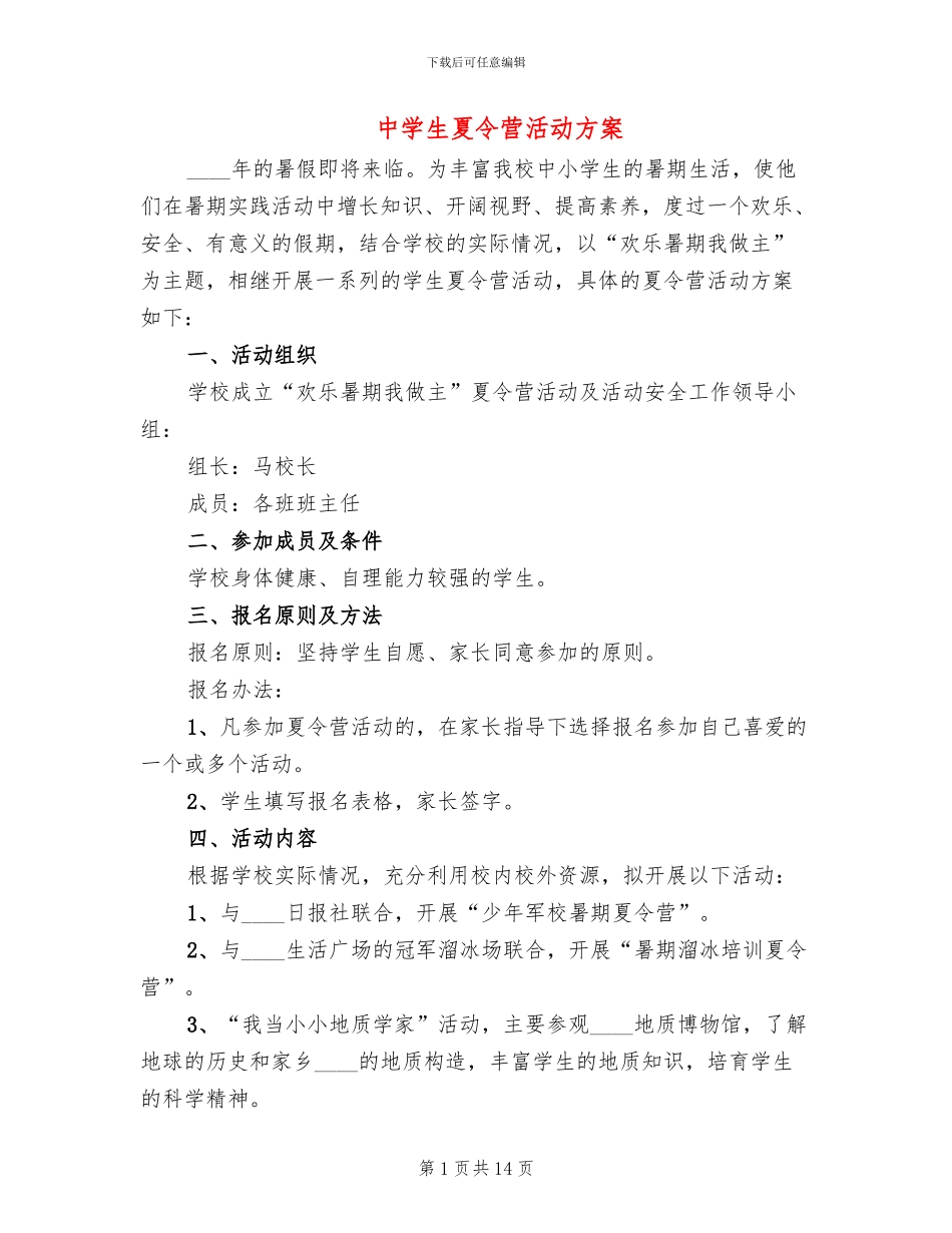 中学生夏令营活动方案_第1页