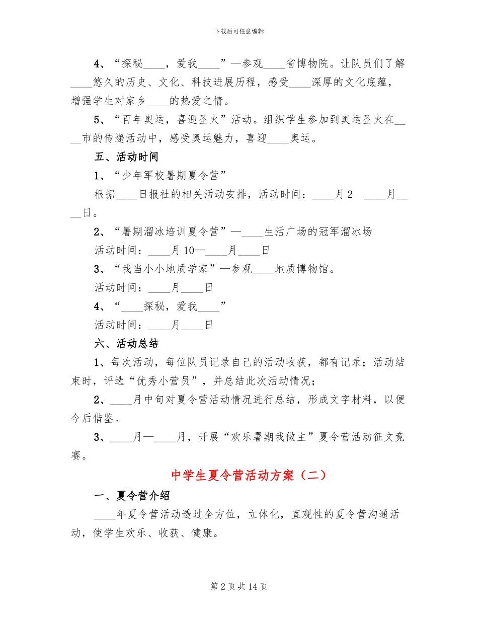 中学生夏令营活动方案_第2页