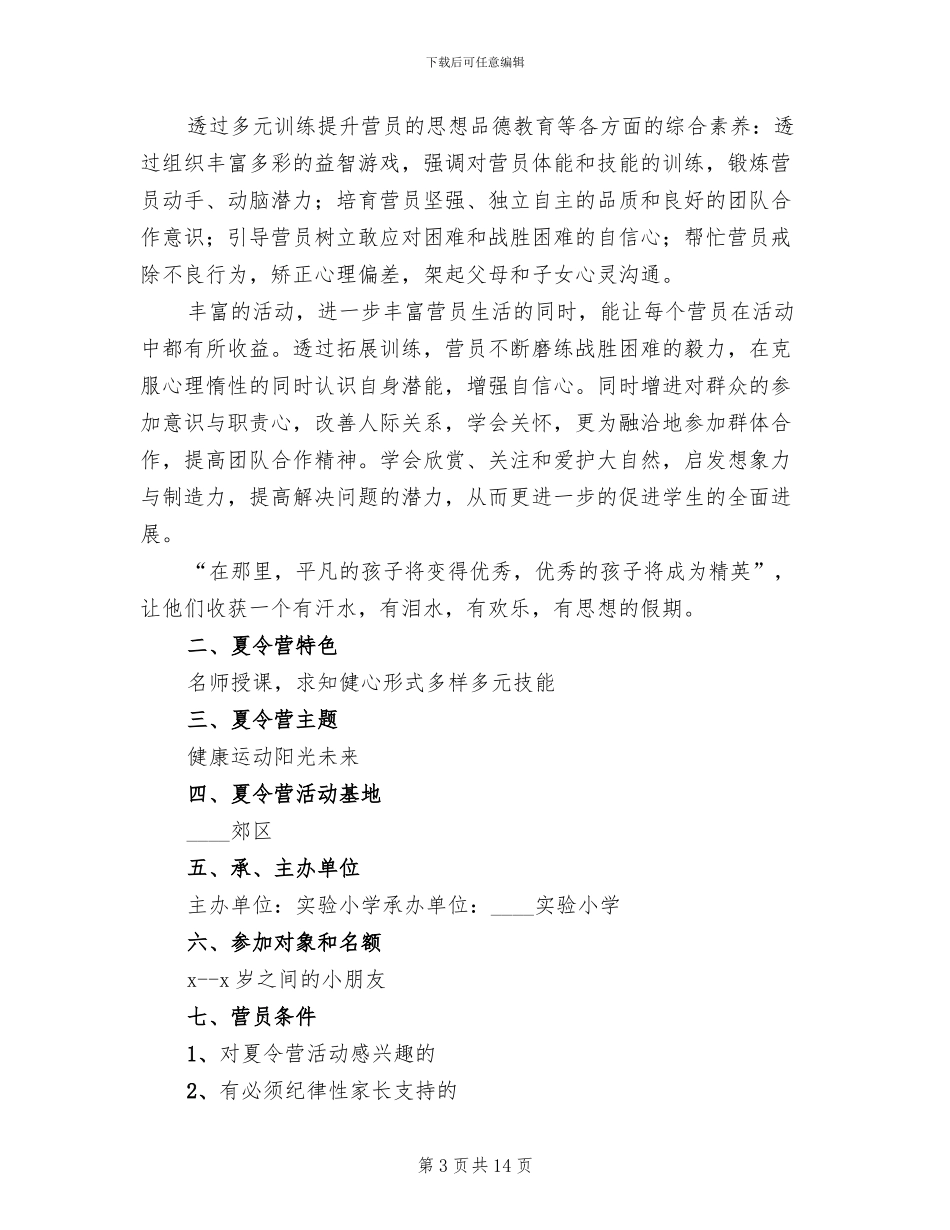 中学生夏令营活动方案_第3页
