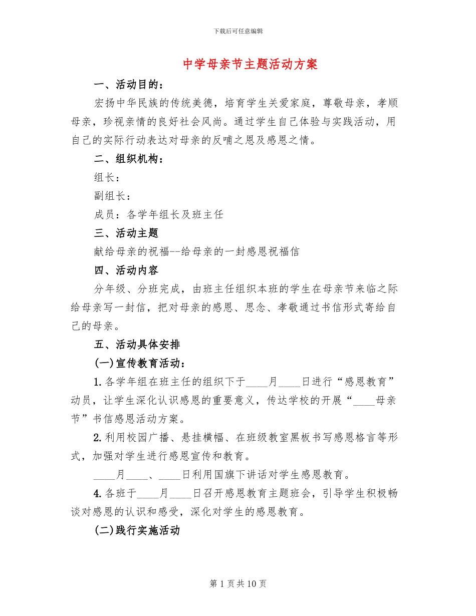 中学母亲节主题活动方案_第1页