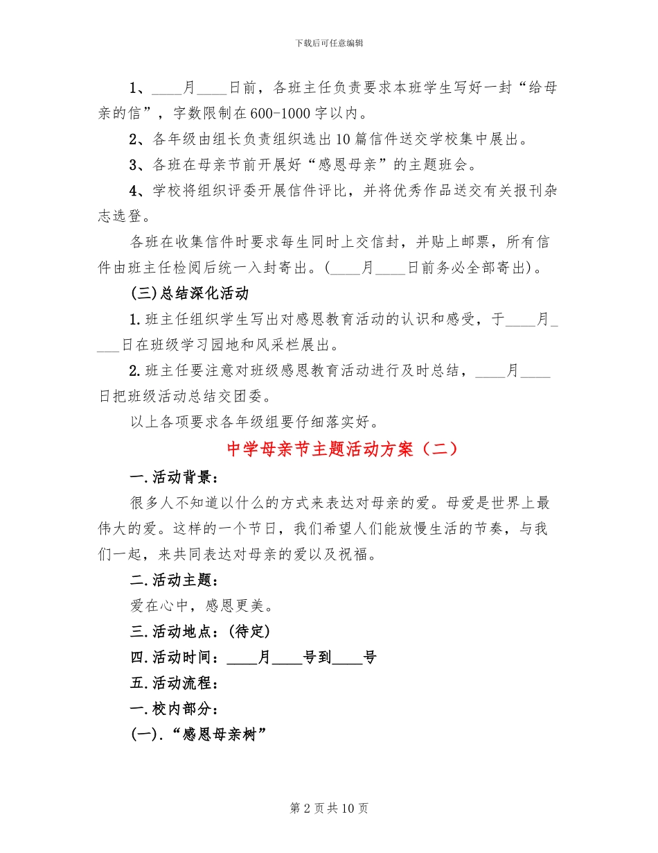中学母亲节主题活动方案_第2页