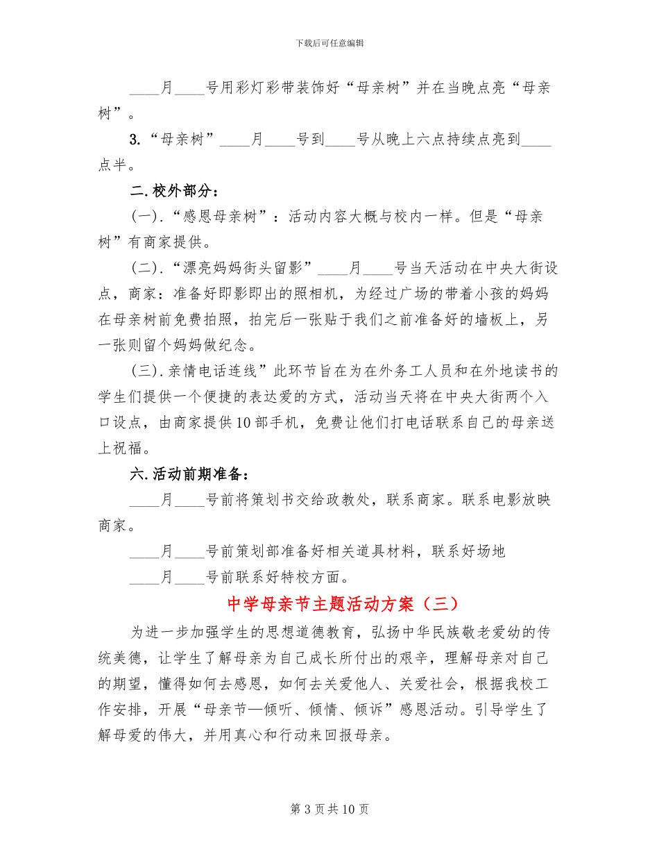 中学母亲节主题活动方案_第3页