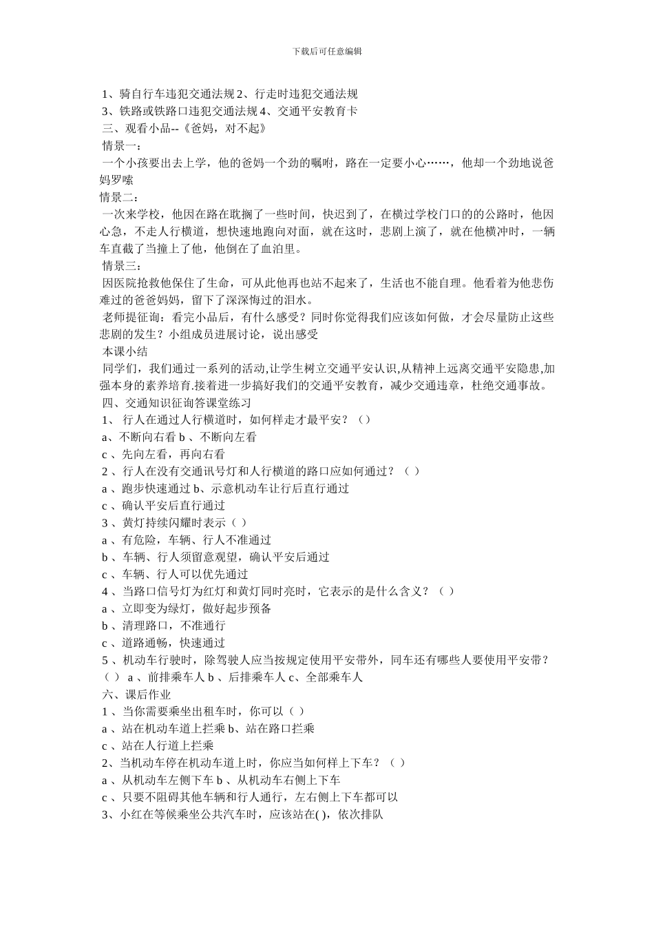 中学生校园安全教育主题班会教案_第3页