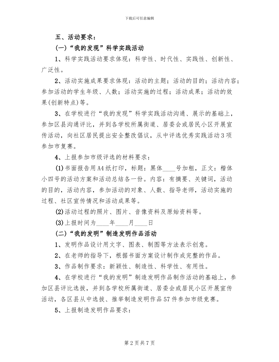 中学生安全教育活动实施方案范文_第2页