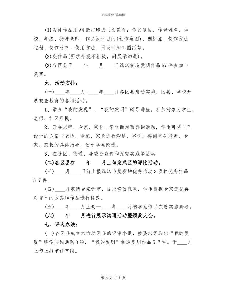 中学生安全教育活动实施方案范文_第3页