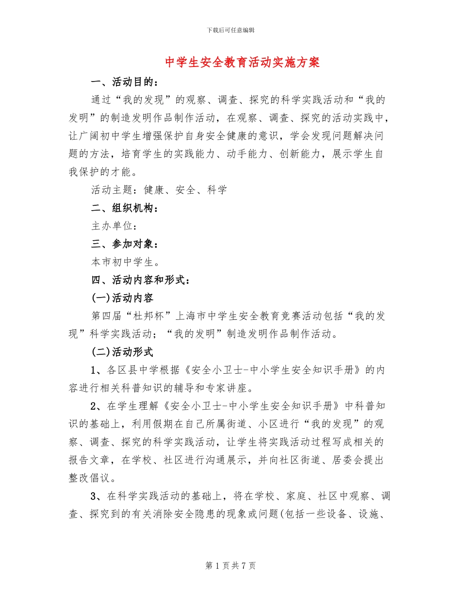 中学生安全教育活动实施方案_第1页