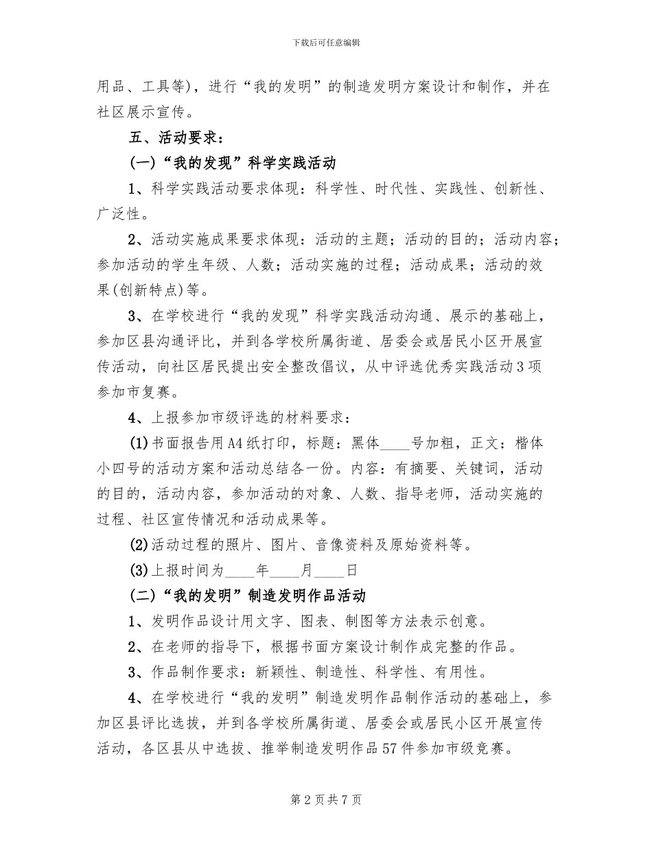 中学生安全教育活动实施方案_第2页