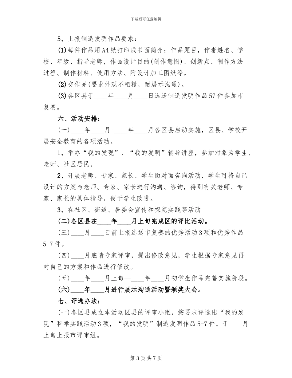 中学生安全教育活动实施方案_第3页