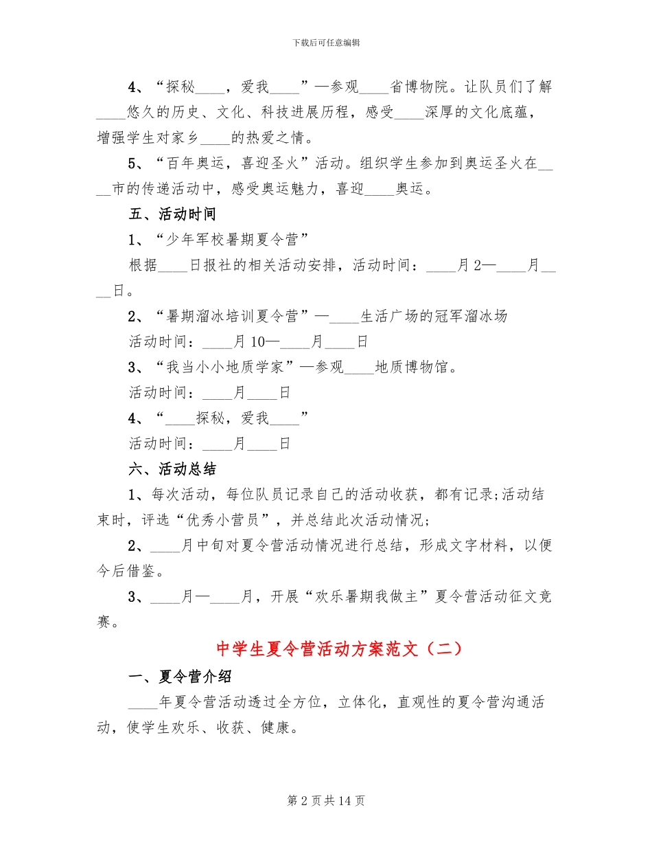中学生夏令营活动方案范文_第2页