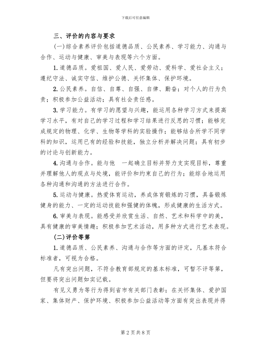 中学生综合素质评价方案_第2页