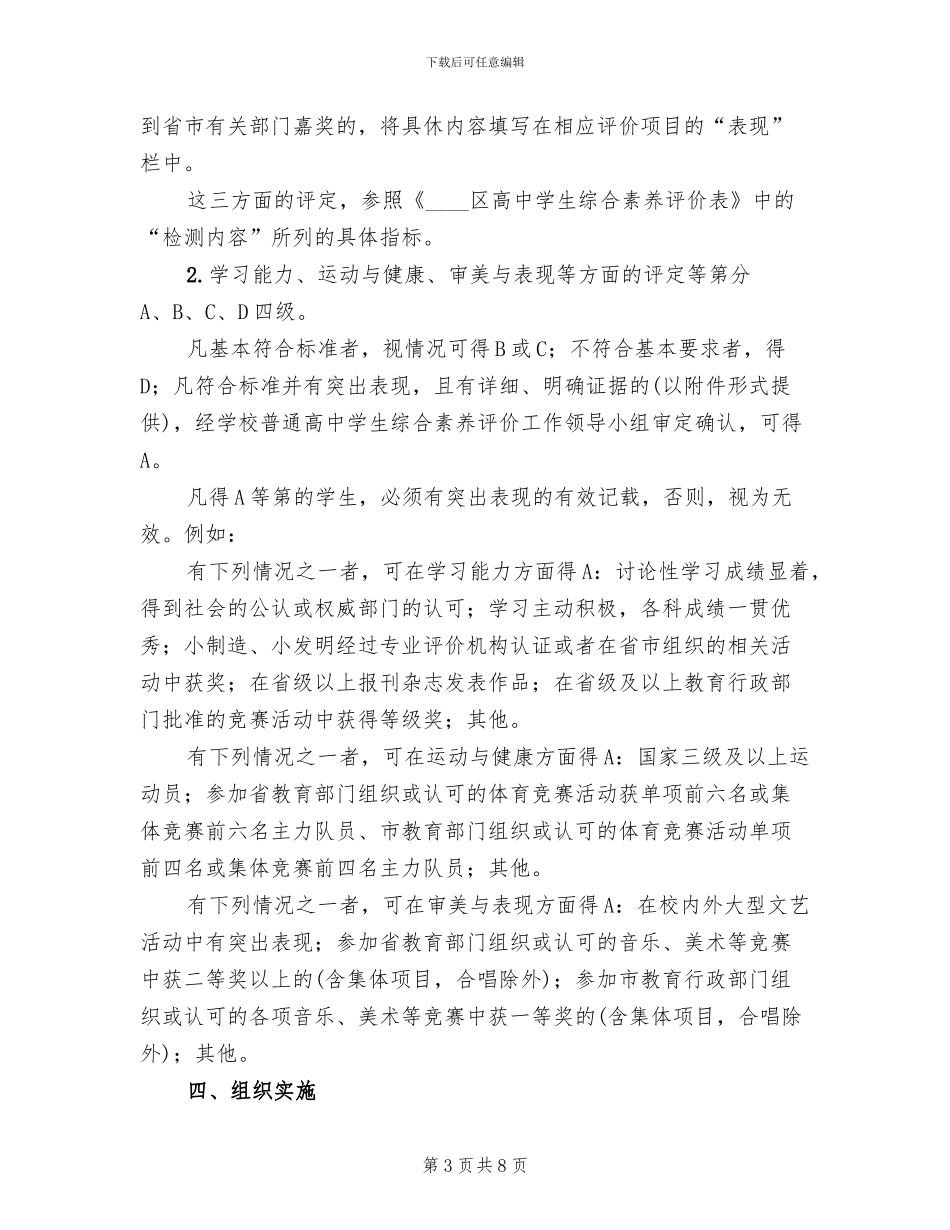 中学生综合素质评价方案_第3页