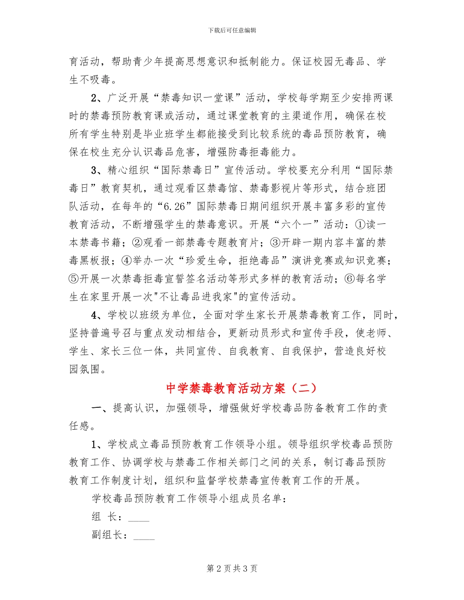 中学禁毒教育活动方案_第2页
