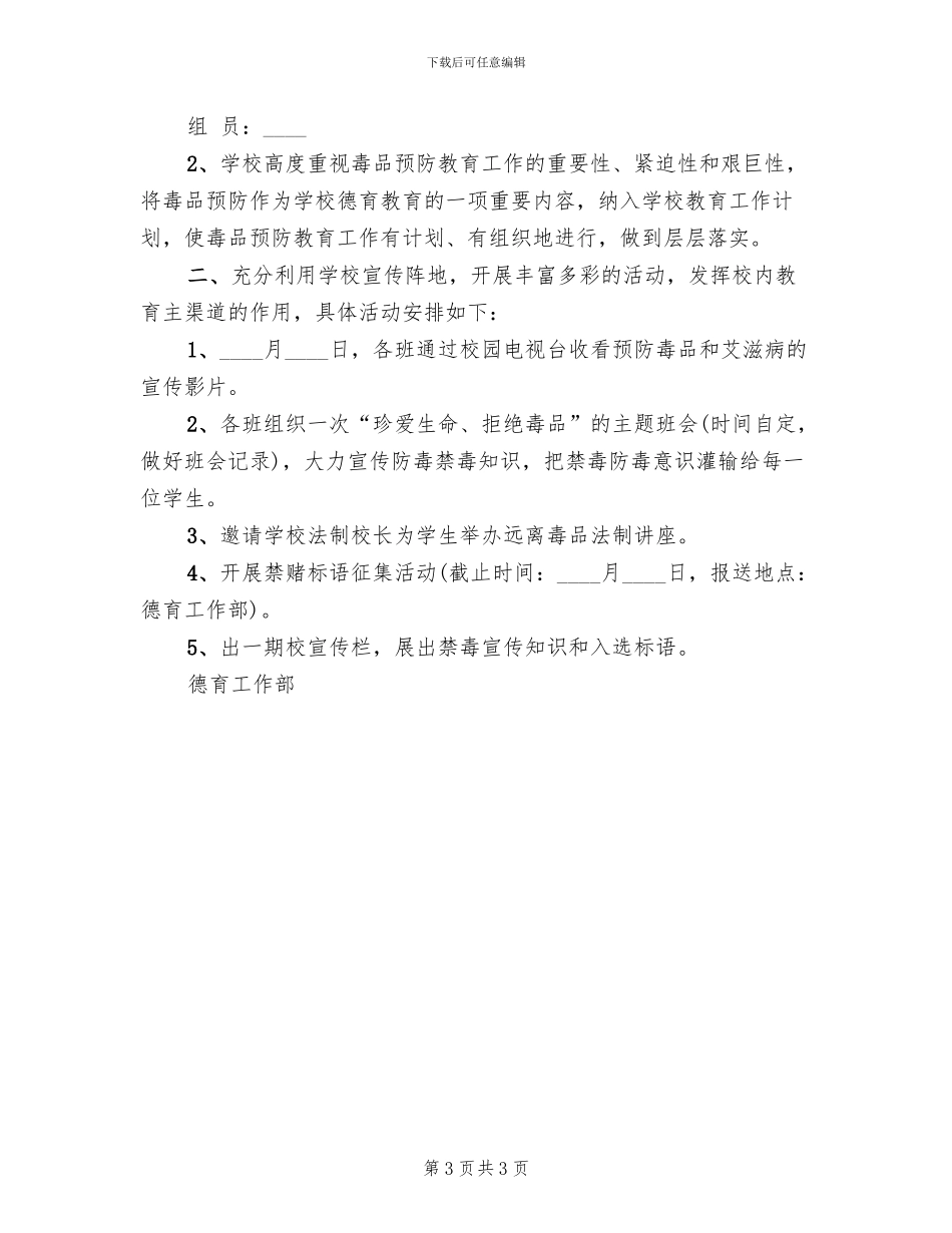 中学禁毒教育活动方案_第3页