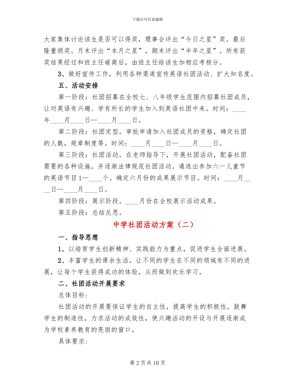 中学社团活动方案_第2页