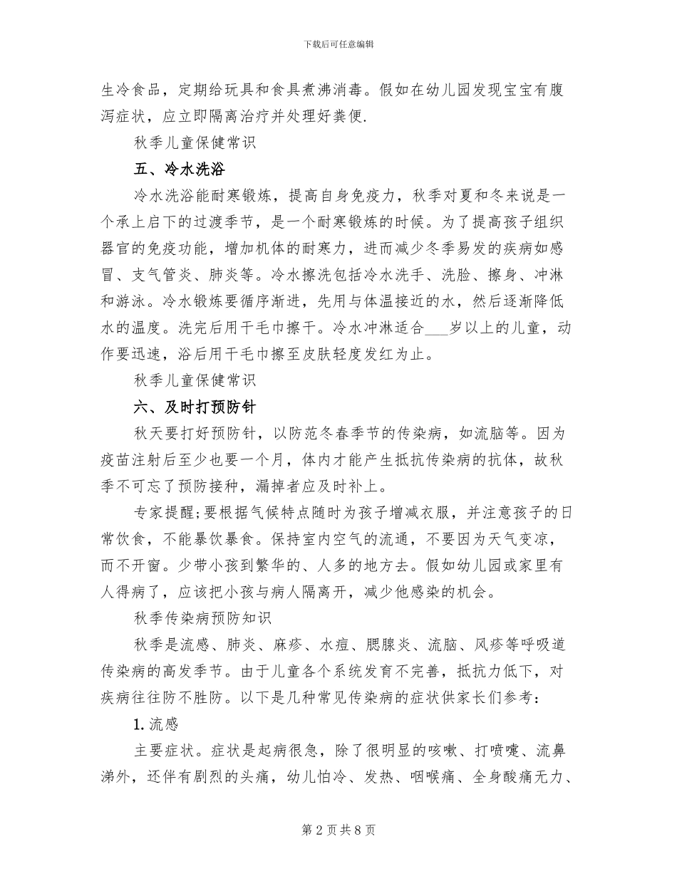 中学秋季传染病防治方案参考范文(2篇)_第2页