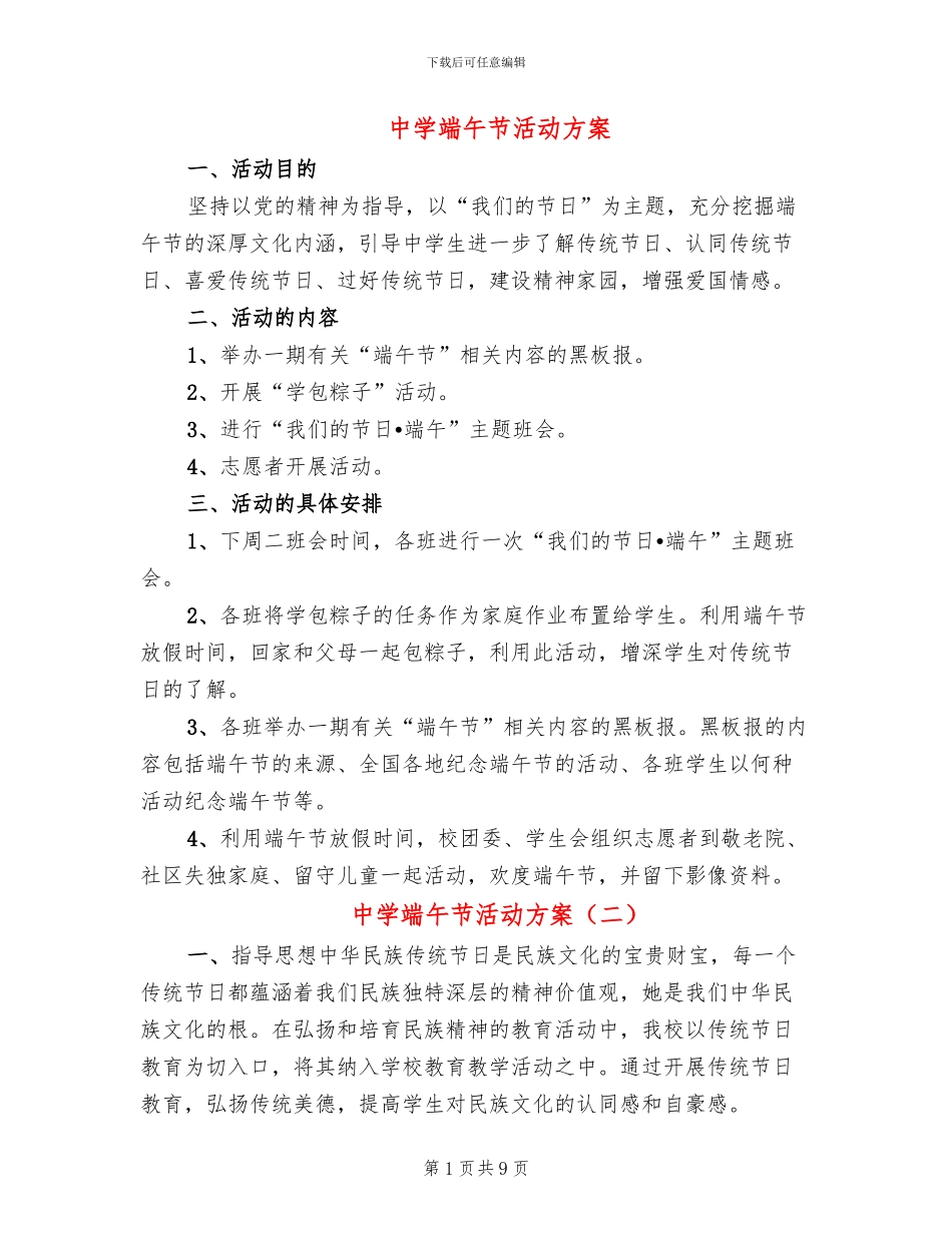 中学端午节活动方案_第1页