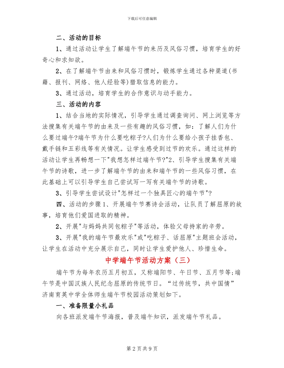 中学端午节活动方案_第2页