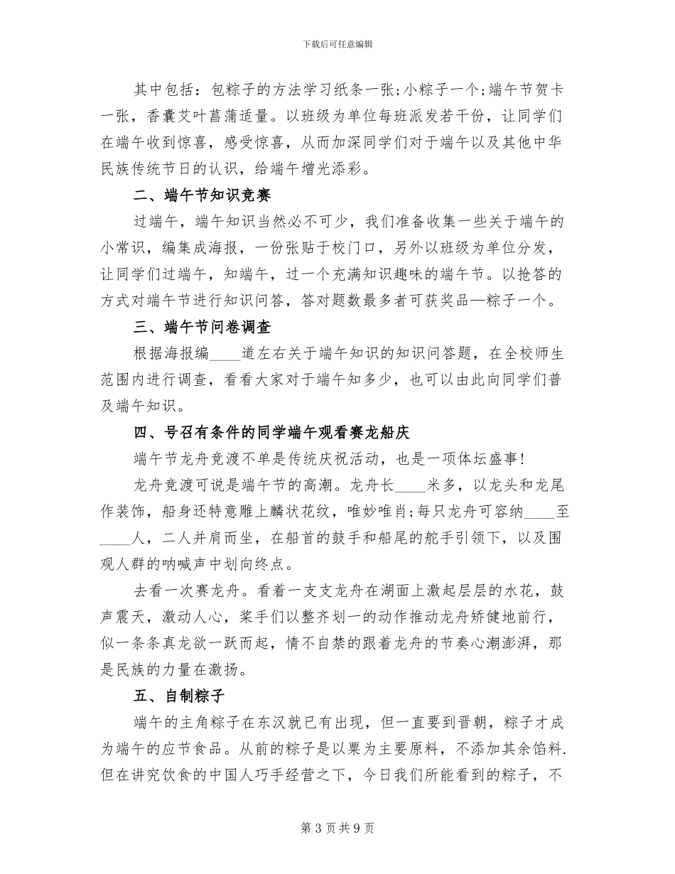 中学端午节活动方案_第3页