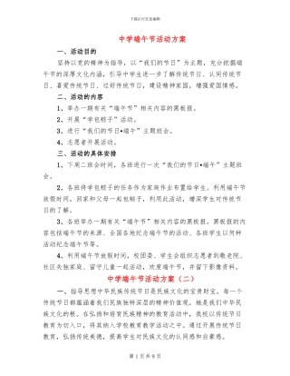 中学端午节活动方案