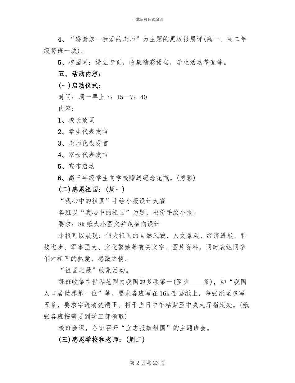中学生感恩节活动方案范本_第2页