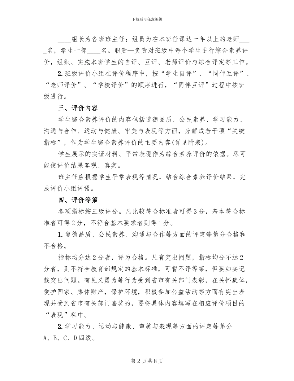 中学生综合素质评价实施方案_第2页