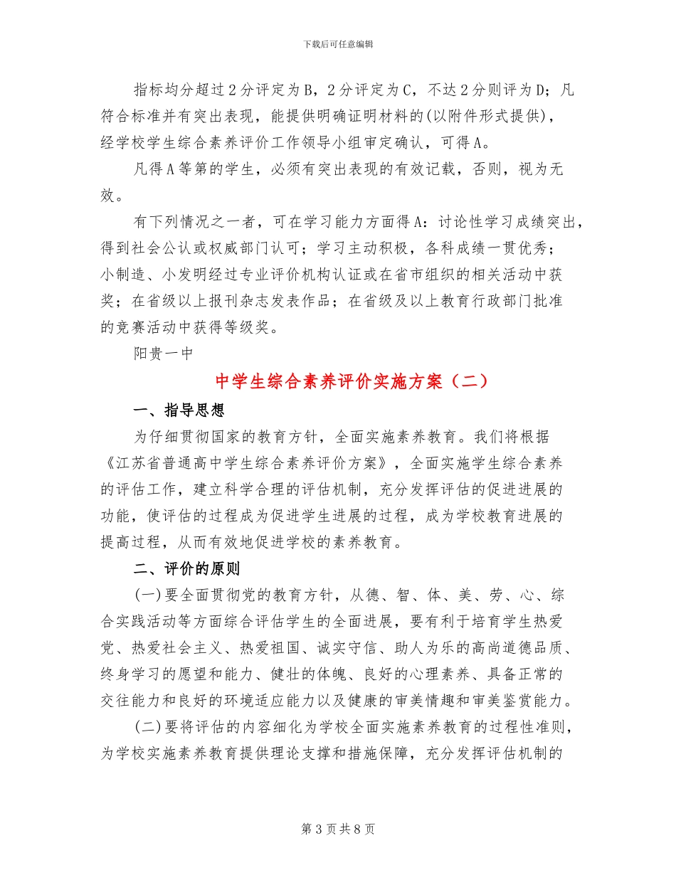 中学生综合素质评价实施方案_第3页