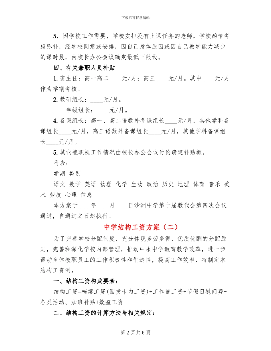 中学结构工资方案_第2页