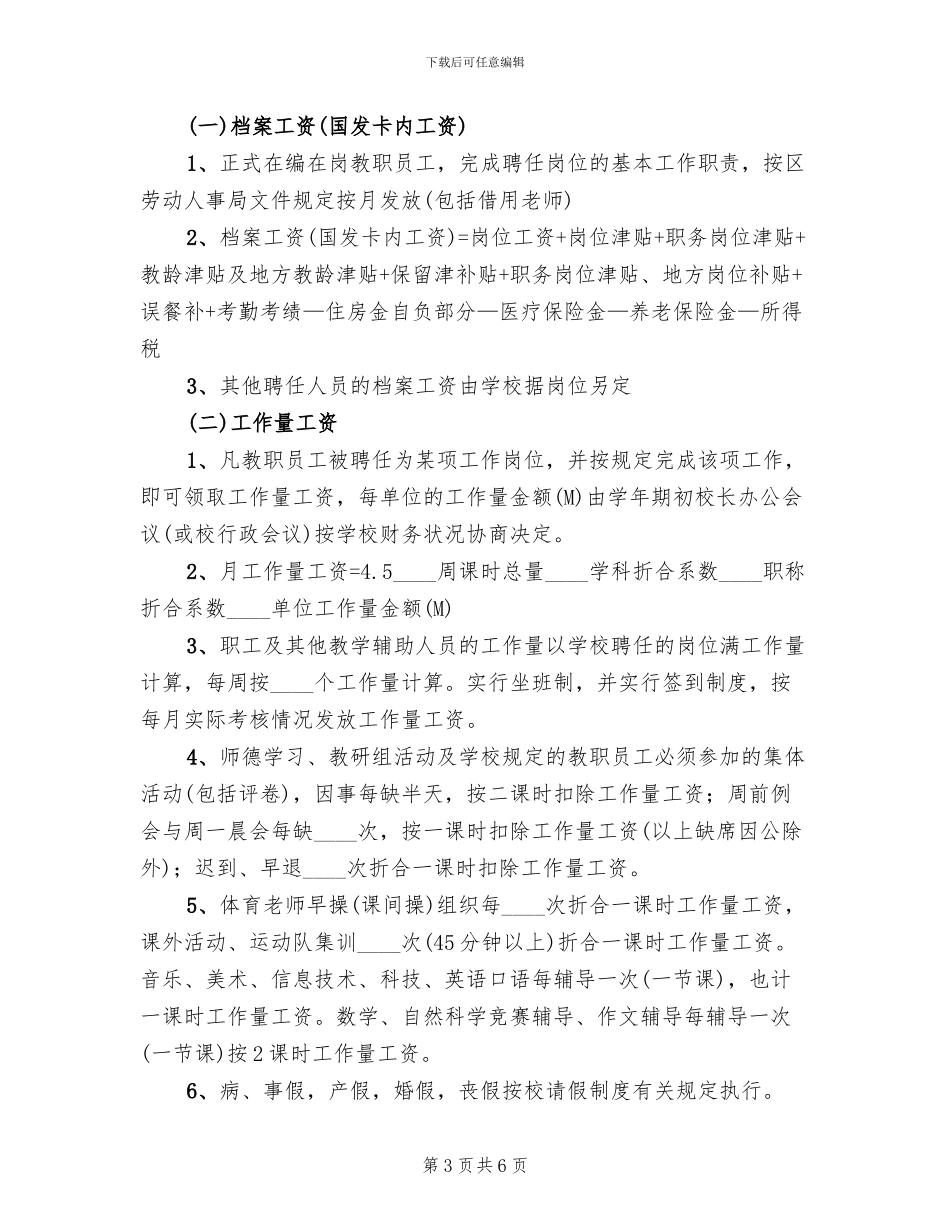 中学结构工资方案_第3页