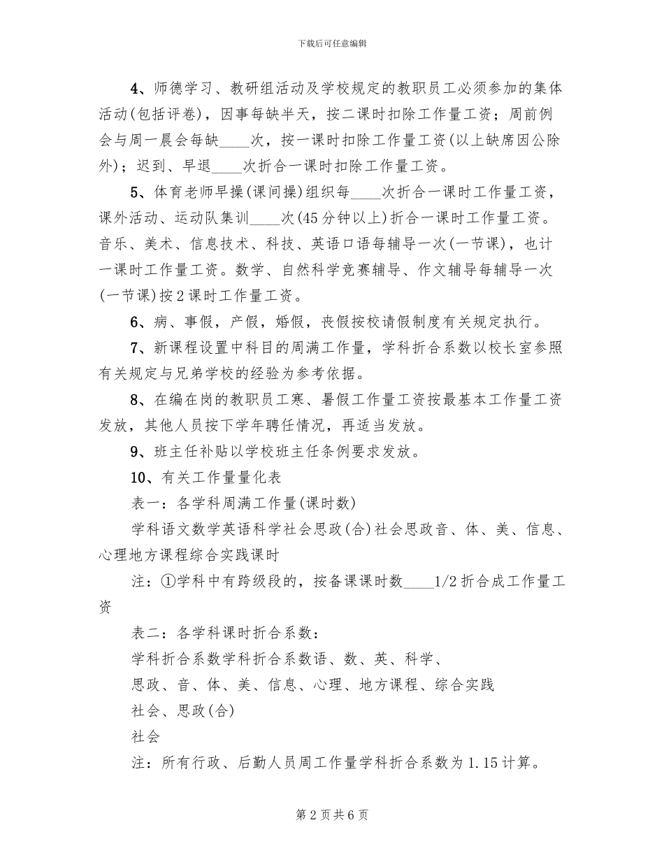 中学结构工资制方案_第2页