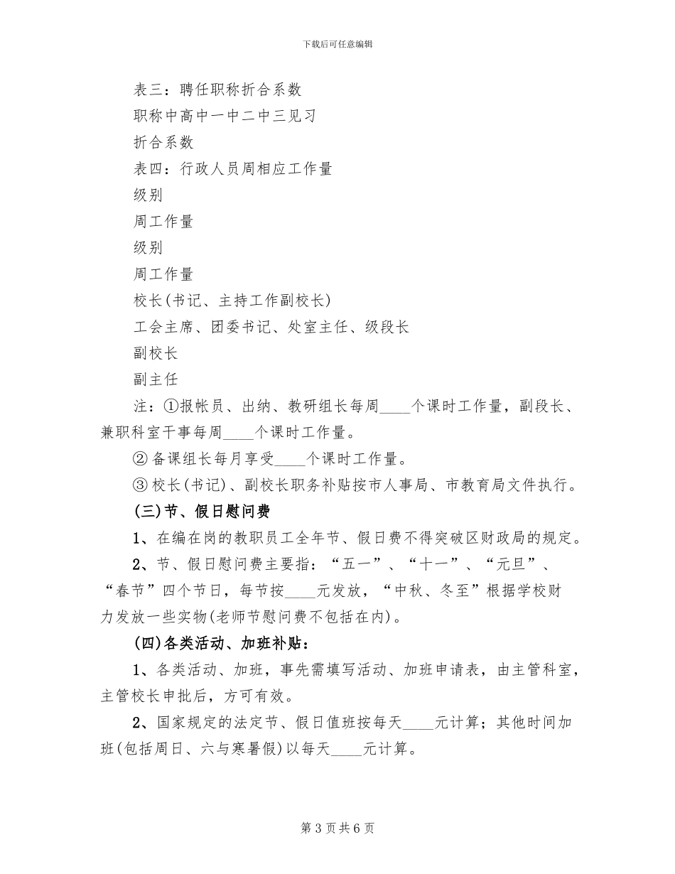 中学结构工资制方案_第3页