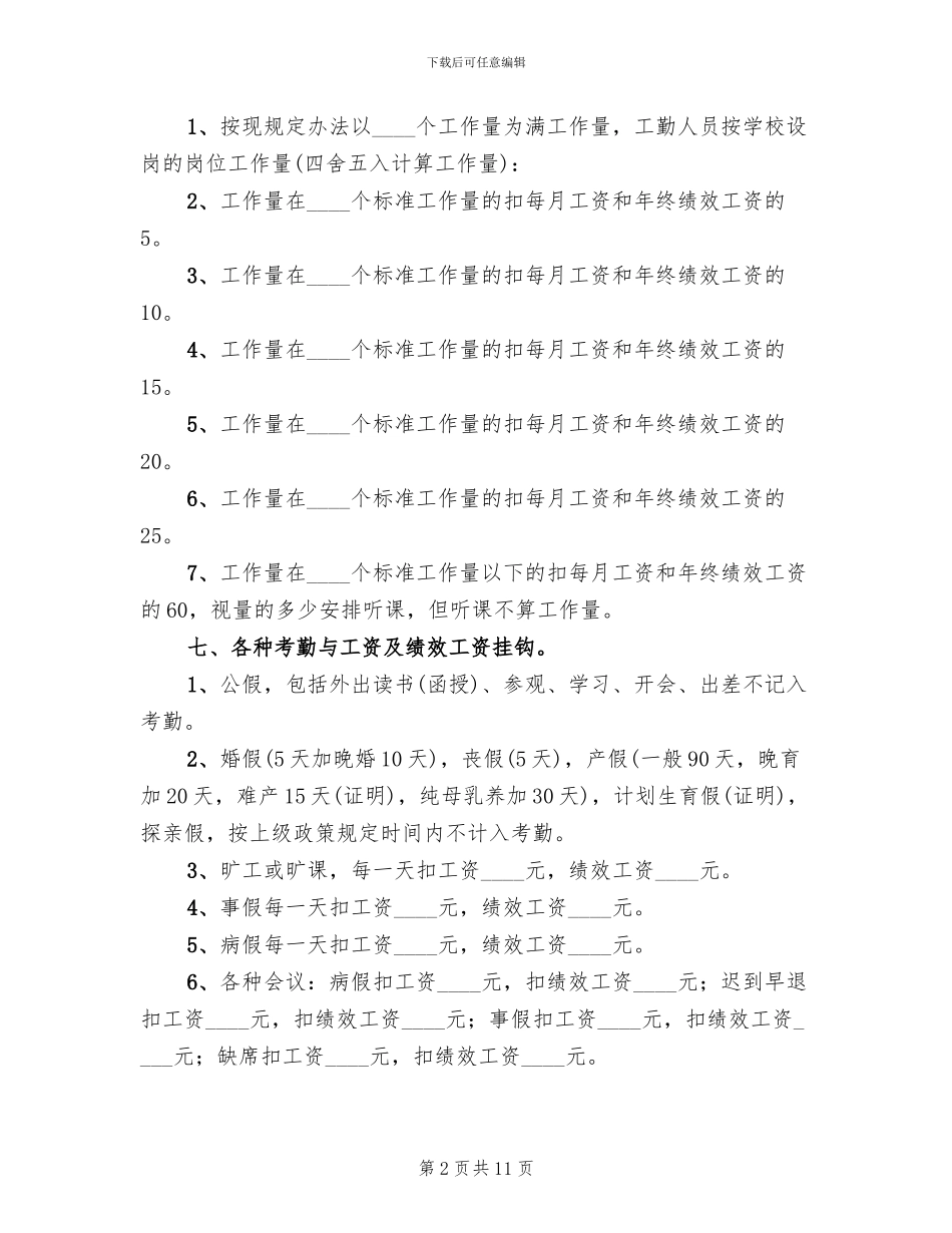 中学绩效工资发放方案_第2页