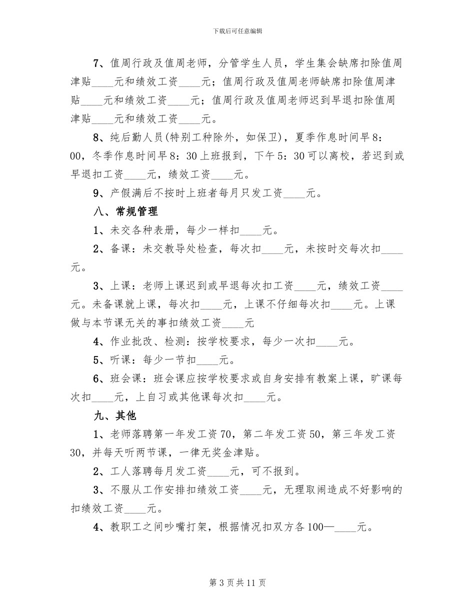 中学绩效工资发放方案_第3页