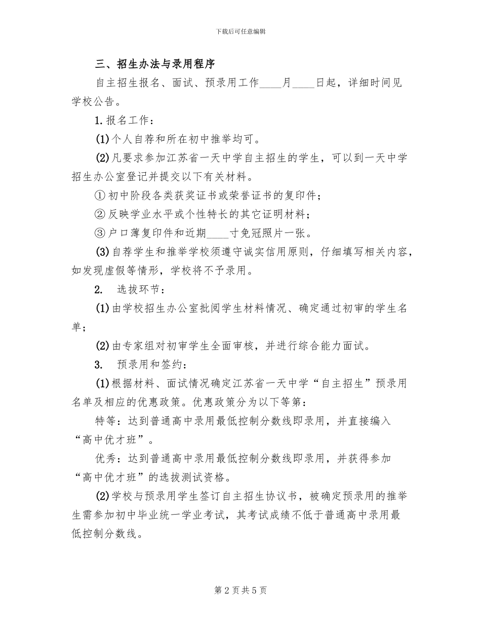 中学自主招生工作方案_第2页