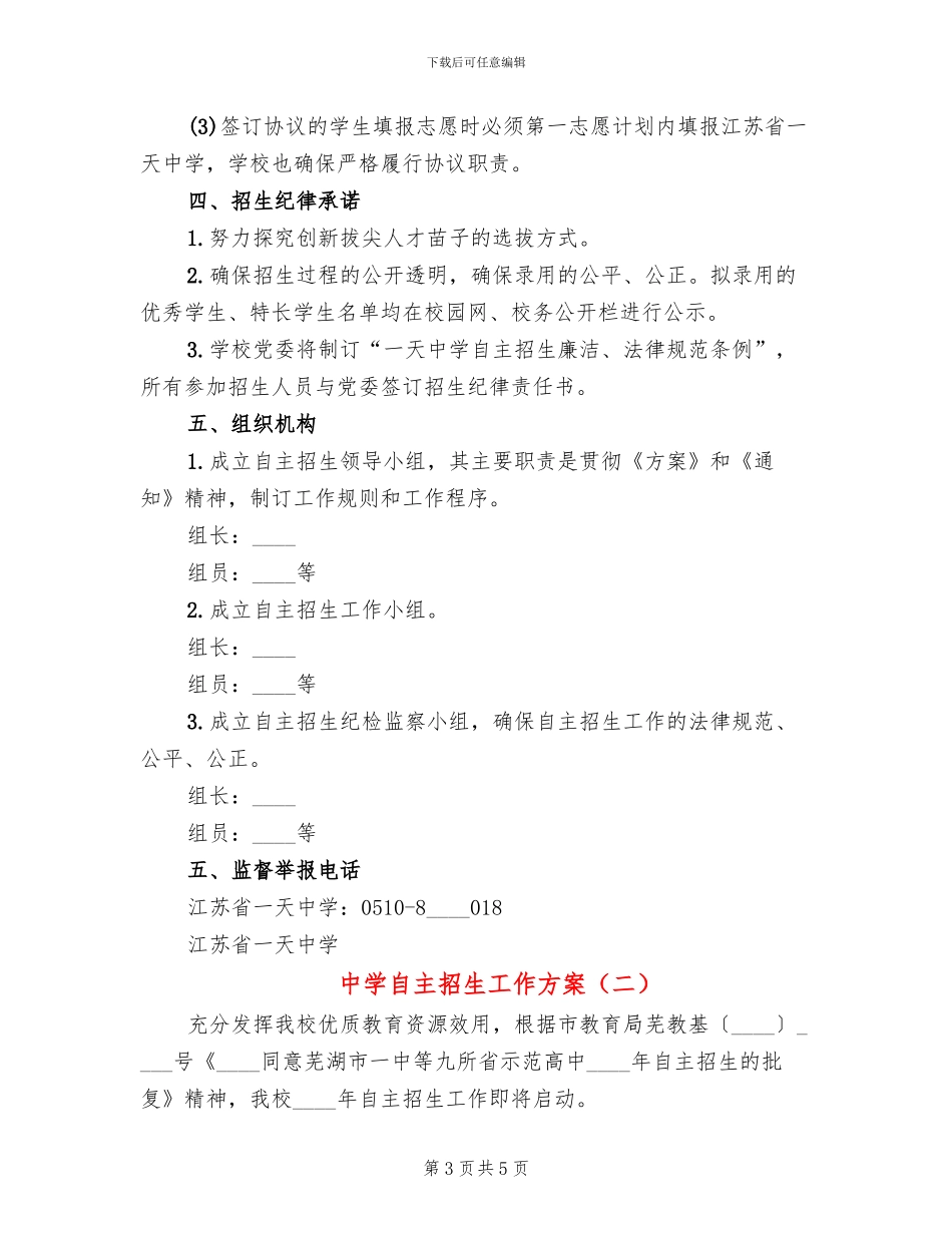 中学自主招生工作方案_第3页