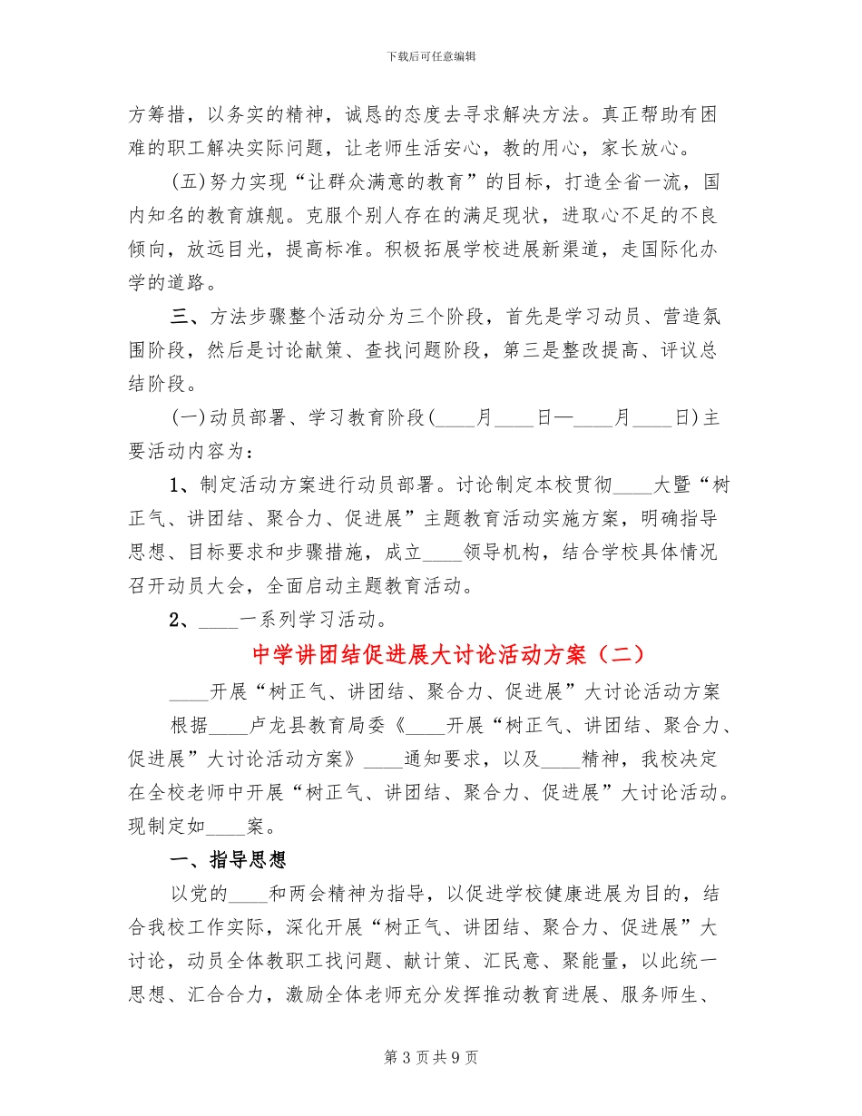 中学讲团结促发展大讨论活动方案_第3页