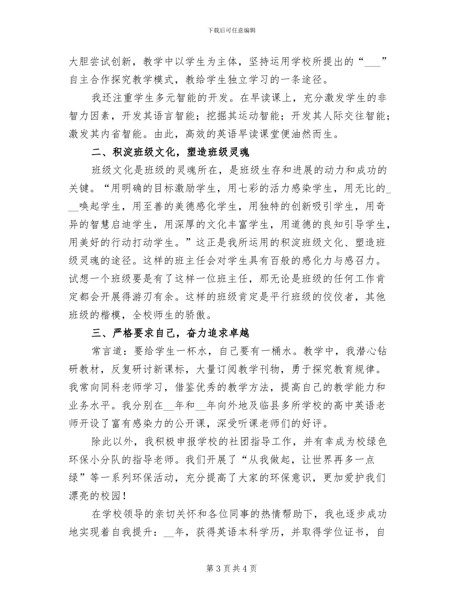 中学英语教师2024年度考核评优个人小结_第3页