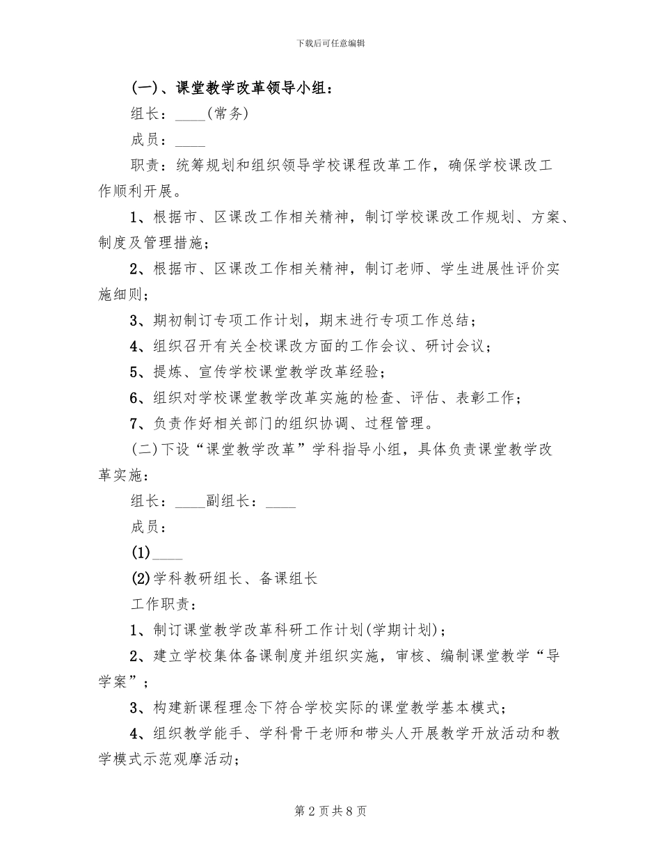 中学课堂教学改革实验方案_第2页