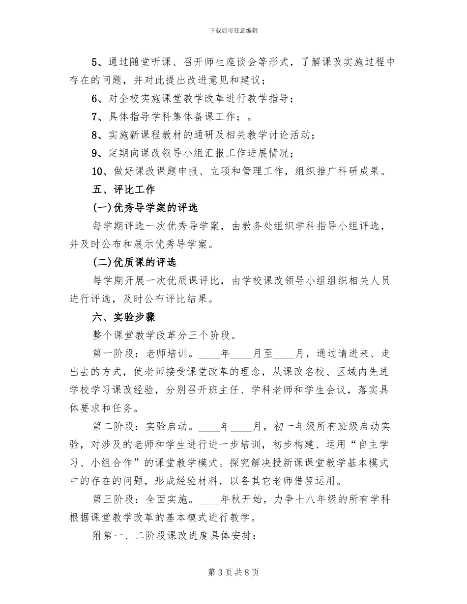 中学课堂教学改革实验方案_第3页