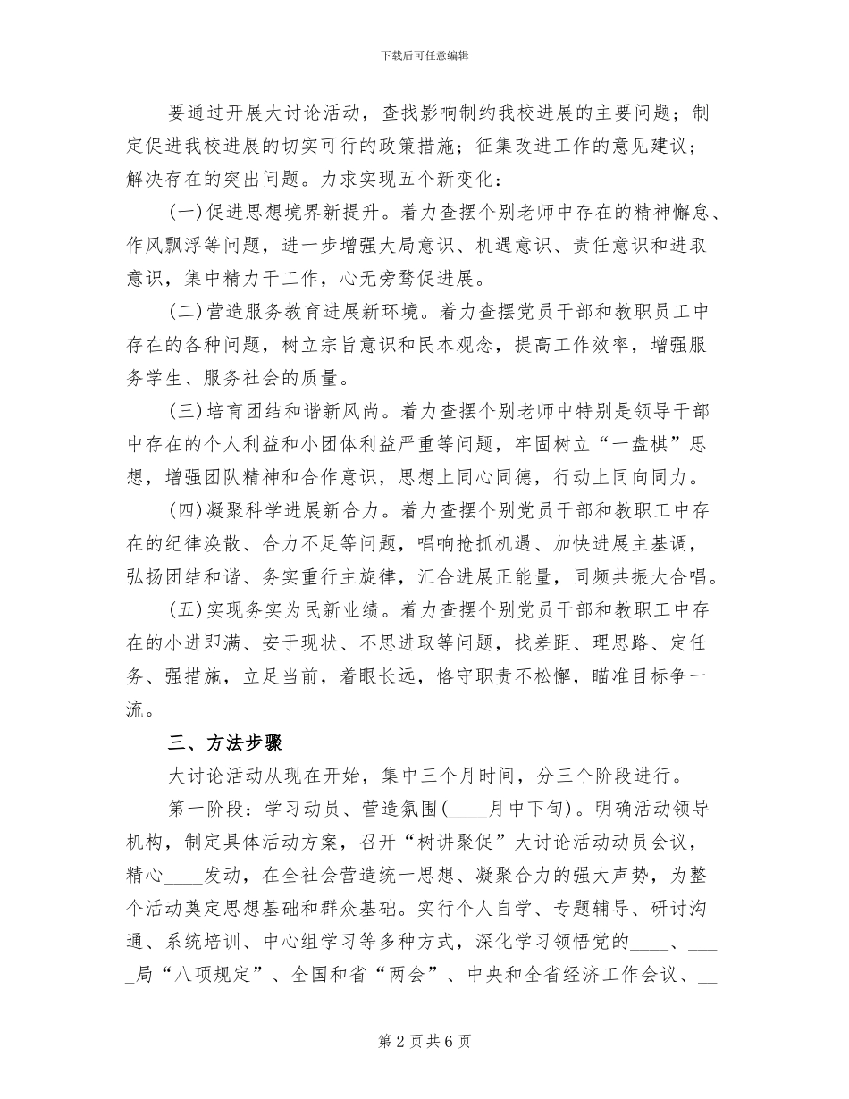 中学讲团结促发展大讨论活动方案范本_第2页