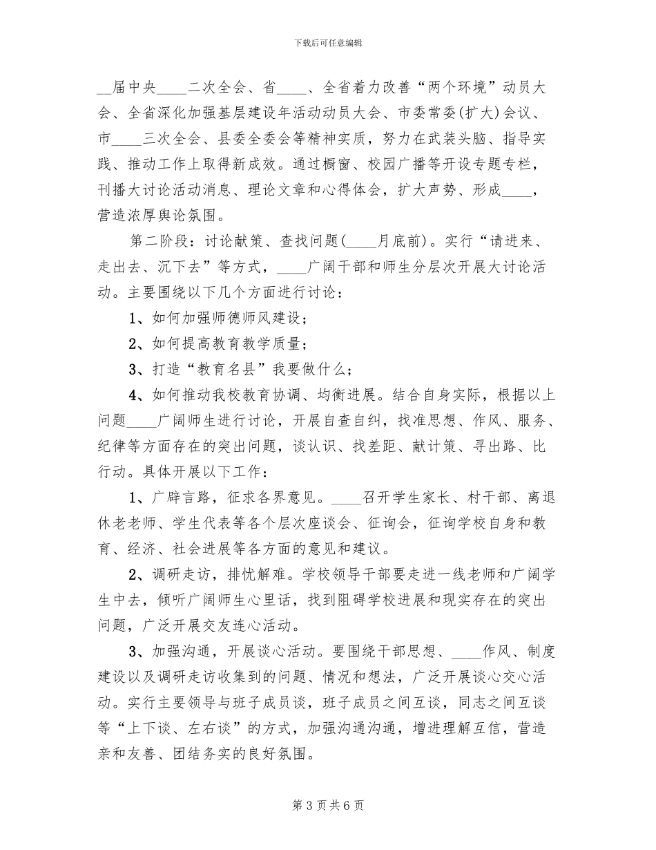 中学讲团结促发展大讨论活动方案范本_第3页