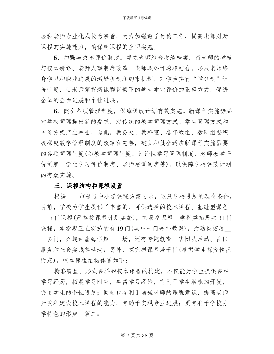 中学课程改革实施方案_第2页