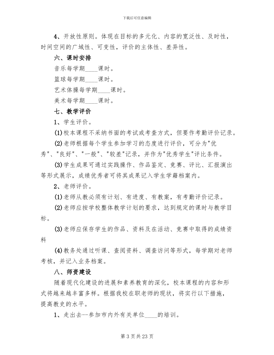 中学课程改革实施方案范文_第3页