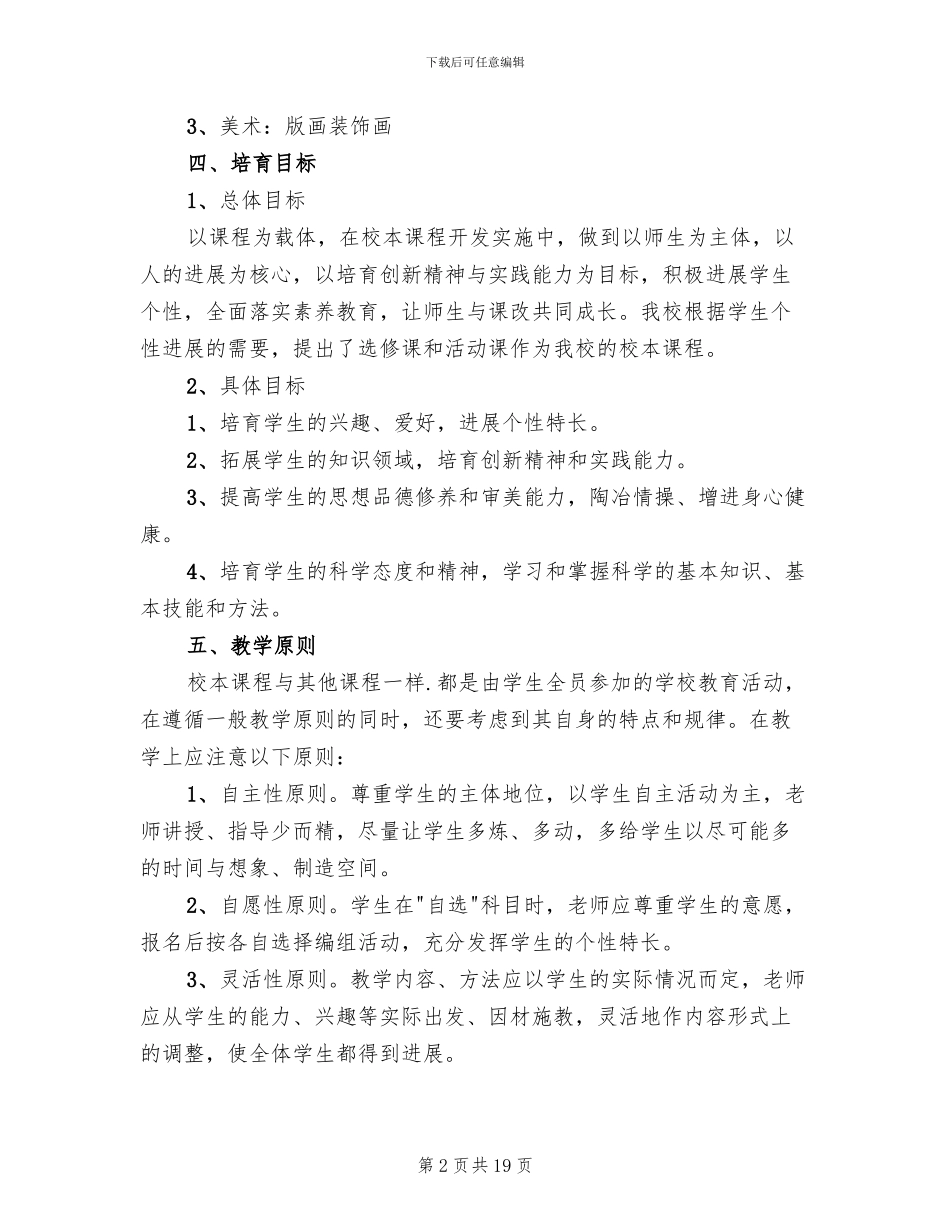 中学课程改革实施方案范文(2篇)_第2页